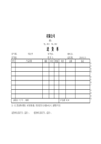 送货单EXCEL模板