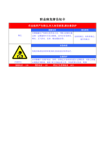 职业病危害告知卡