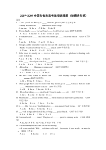 英语：07-09全国各省市高考单项选择(按语法归类)