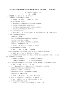 XXXX年3月信息技术学业水平测试模拟题(附详解)