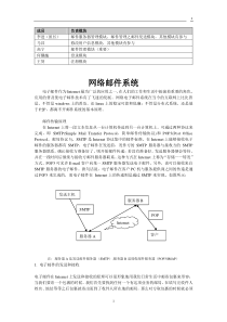 java邮件系统设计