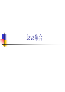 Java集合