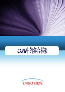 JAVA集合框架