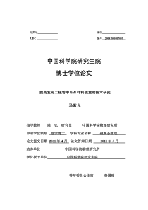 提高发光二极管中GaN材料质量的技术研究