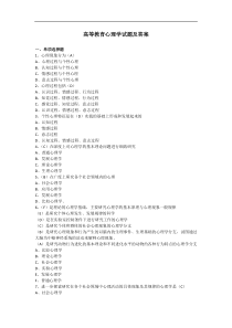 高等教育心理学试题及答案