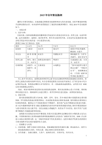 主题公园2015年全年活动策划方案