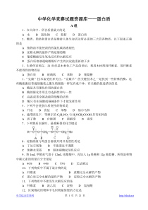 27胡波化学竞赛题库-蛋白质