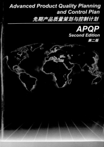 APQP-第二版