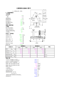 40米三管塔基础计算书(筏板基础)