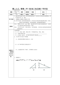 第28章《锐角三角函数》导学案