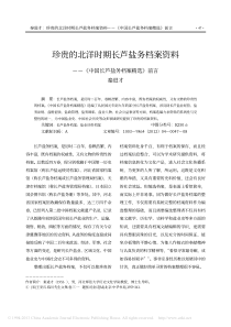 珍贵的北洋时期长芦盐务档案资料_中国长芦盐务档案精选_前言_秦进才