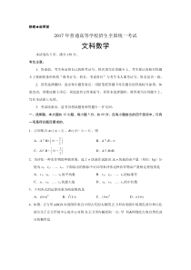 2017高考新课标全国1卷文科数学试题及答案