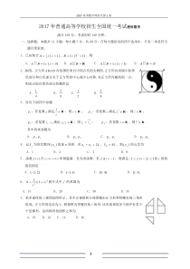 2017高考理科数学全国1卷(含解答)