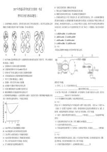 2017高考理综二卷生物部分Word版含答案