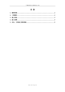 广雅路人行道施工方案+(内容)