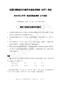 XXXX年上半年信息系统监理师上午题-全国计算机技术与软件