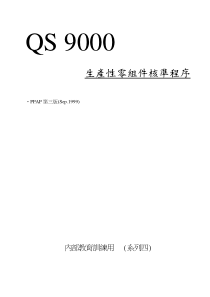 QS9000-4