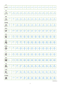 【写字表100字同步字帖】部编人教版小学一年级上册