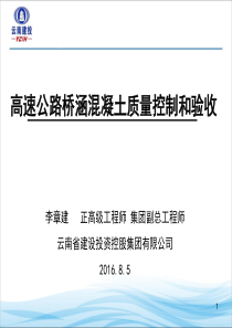 高速公路桥涵混凝土质量控制关键技术-李章建