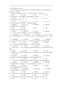 最新中级美发师职业资格考试理论知识复习题含答案