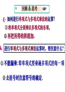 13.2整式的乘法-3.多项式与多项式相乘公开课课件