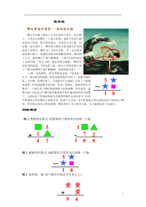 二年级奥数-数字谜专项练习