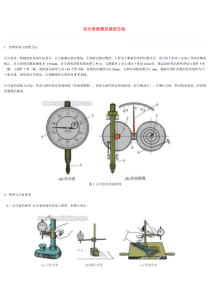 百分表原理及使用方法