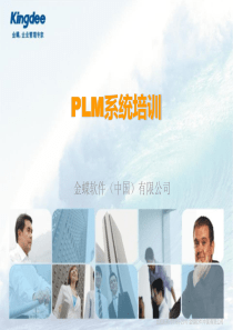 PLM管理员培训