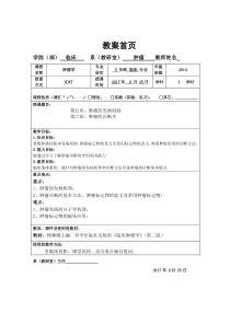 3.肿瘤学教案-肿瘤的发病及诊断