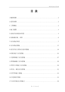 3.高空作业安全专项方案