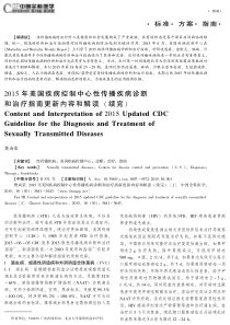 2015年美国疾病控制中心性传播疾病诊断和治疗指南更新内容和解读(续完)