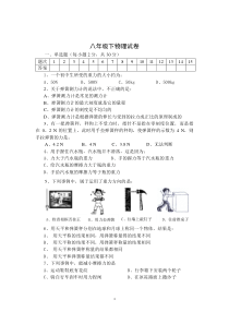 第六章力和机械-单元测试题及答案