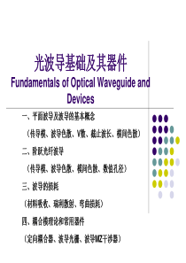 光波导基础及其常用器件