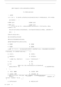 2019年福建省教师招聘考试【教育综合知识】中小学真题与答案