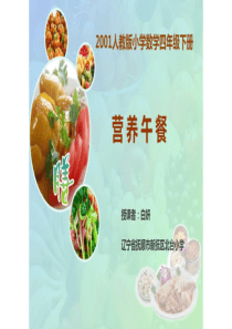 营养午餐