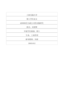 QS9000在长威公司的实施研究