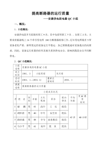 提高断路器的运性质量