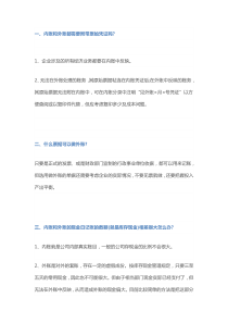 会计做好内账和外账全攻略,果断收藏!