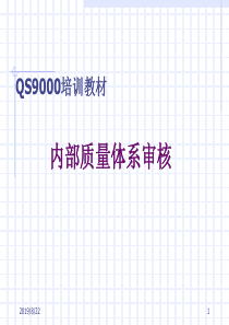 QS9000培训教材--内部质量体系审核（PPT 70页）