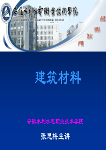 建筑材料：第9章 装饰材料