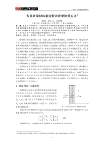 多孔声学材料复波数的声管测量方法