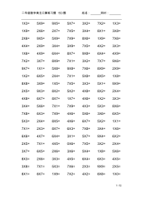 7二年级数学乘法口算练习题