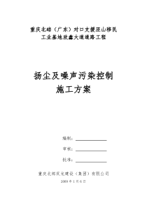 63扬尘控制施工方案