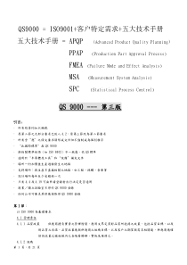 QS9000基础知识