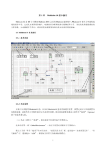 MultiSIM14虚拟仪器使用