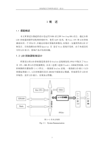 基于Nios II的LCD控制器IP核设计