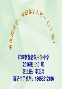 初一年级新生入学教育-(2016级)