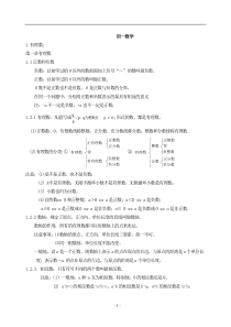 初一数学知识点汇总有例题