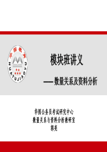 华图国考行测系统班数量、资料