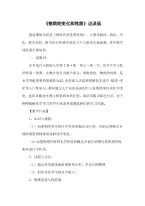 人教版九年级化学物质的变化和性质说课稿